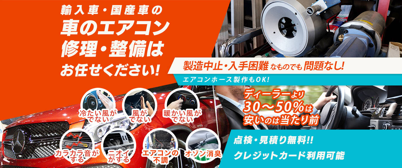 車のエアコン修理専門店 侑の車屋 長崎市周辺の車のエアコン修理・整備はお任せください