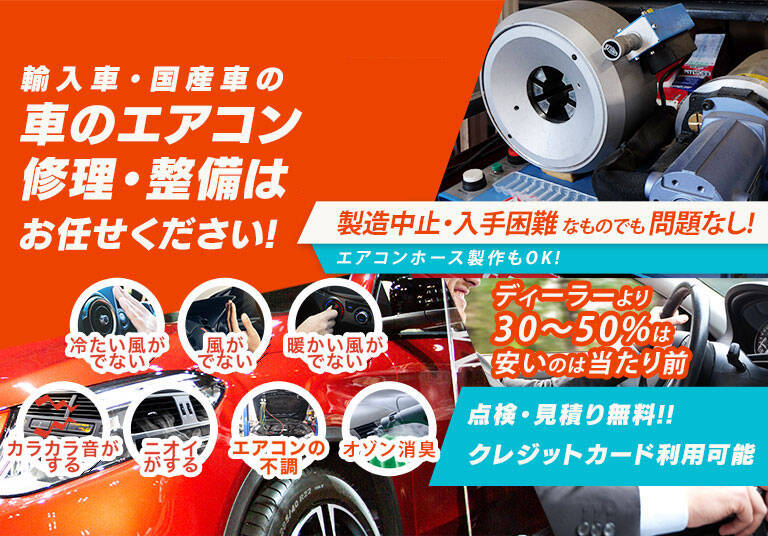 車のエアコン修理専門店 侑の車屋 長崎市周辺の車のエアコン修理・整備はお任せください